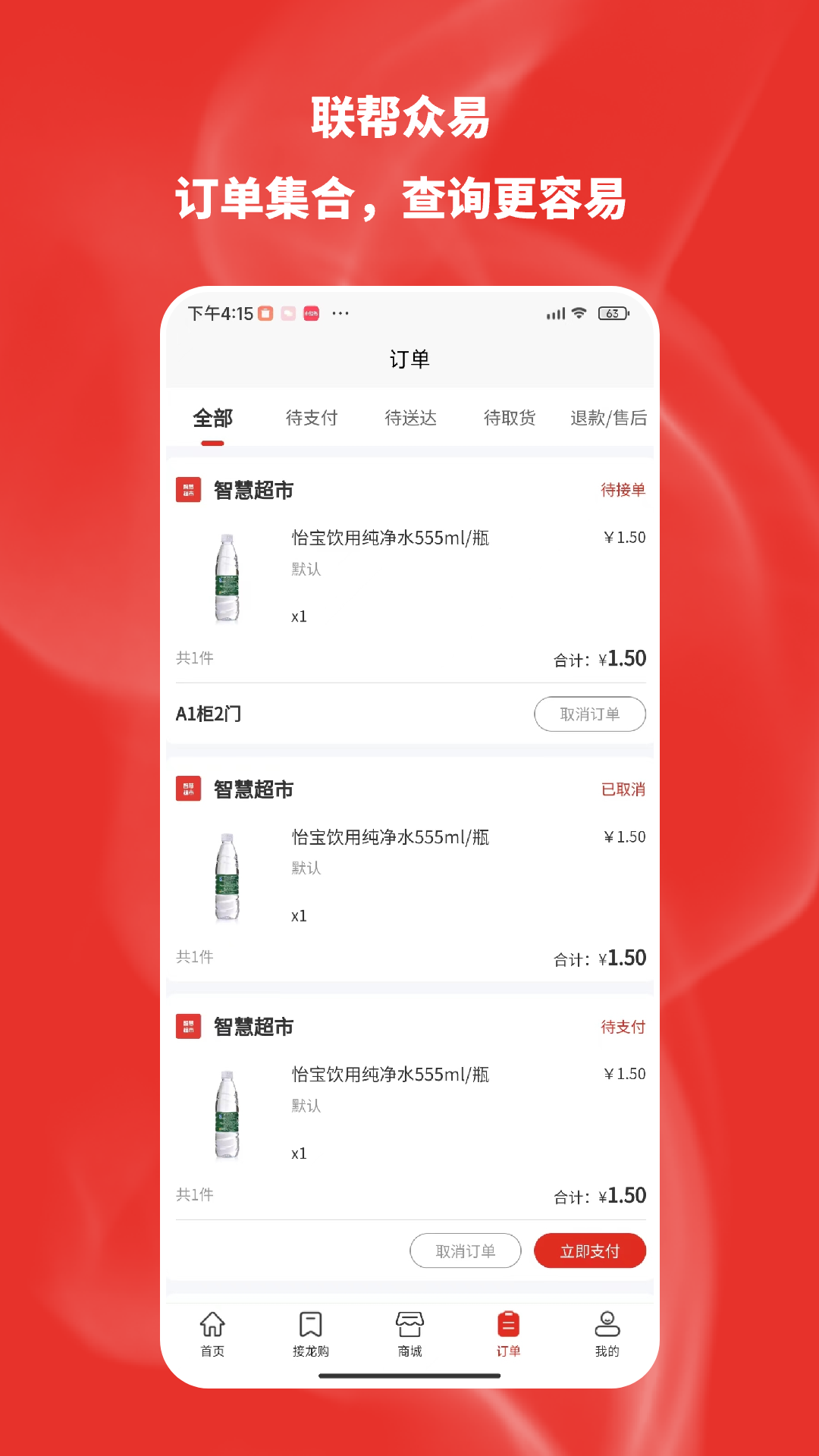 联帮众易软件展示图3