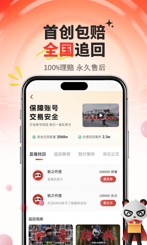 盼之代售app软件展示图3