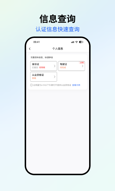 星通司机软件展示图2