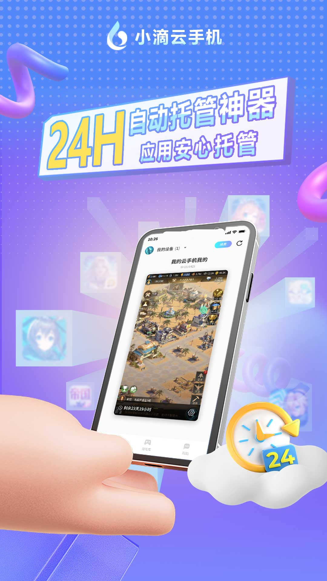 小滴云手机软件展示图2