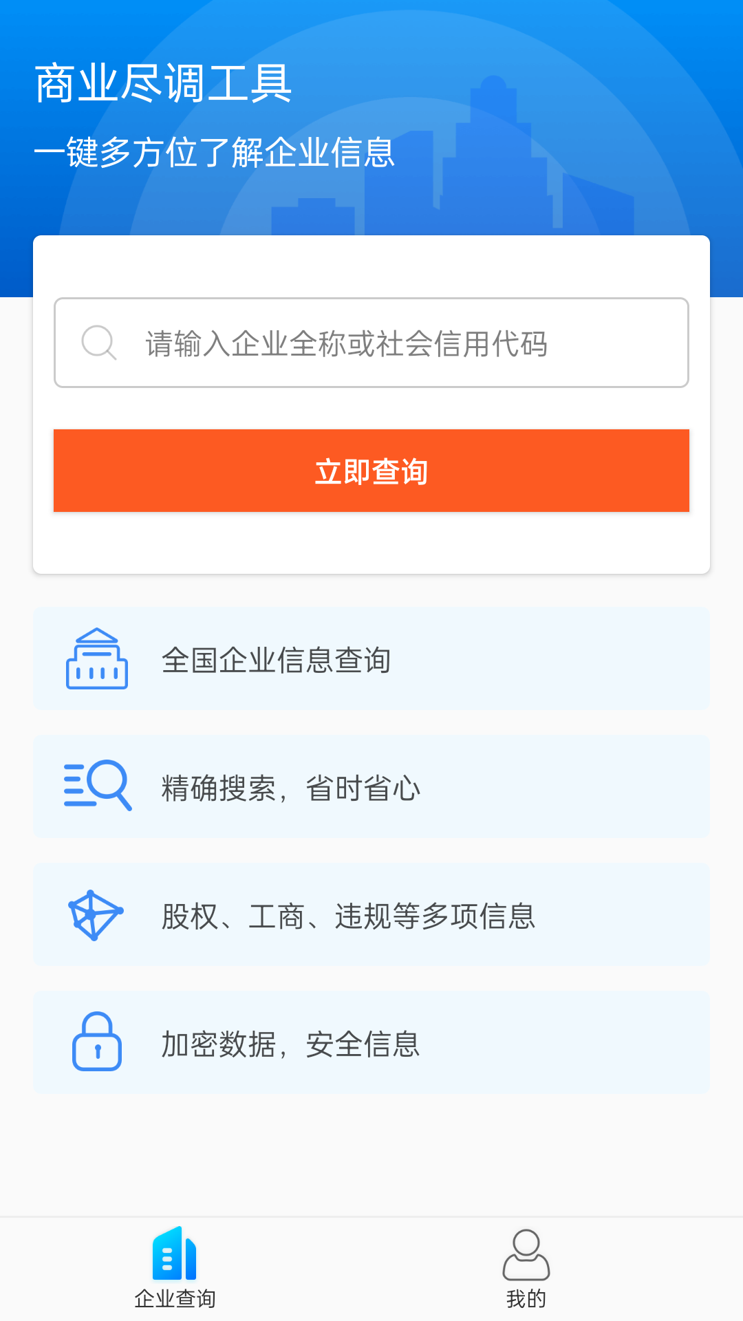 天下风险查询app软件展示图1