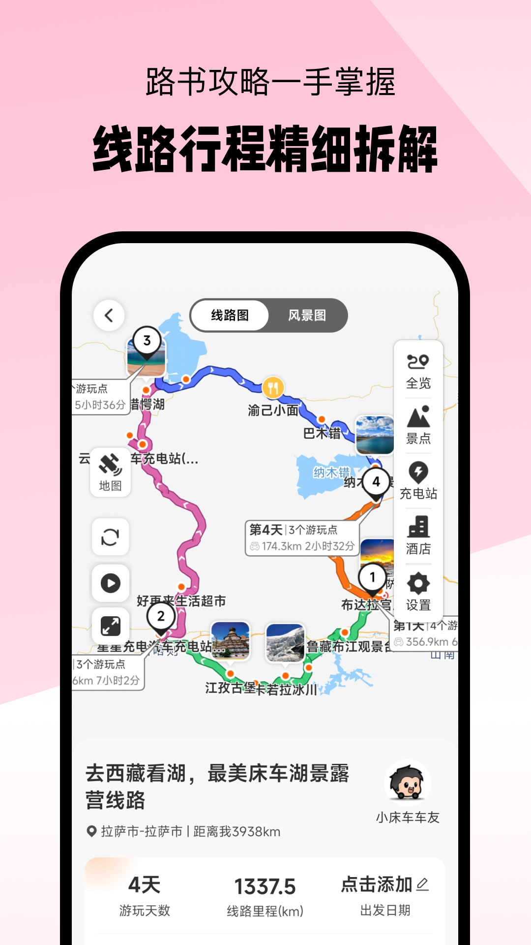 小床车app软件展示图4