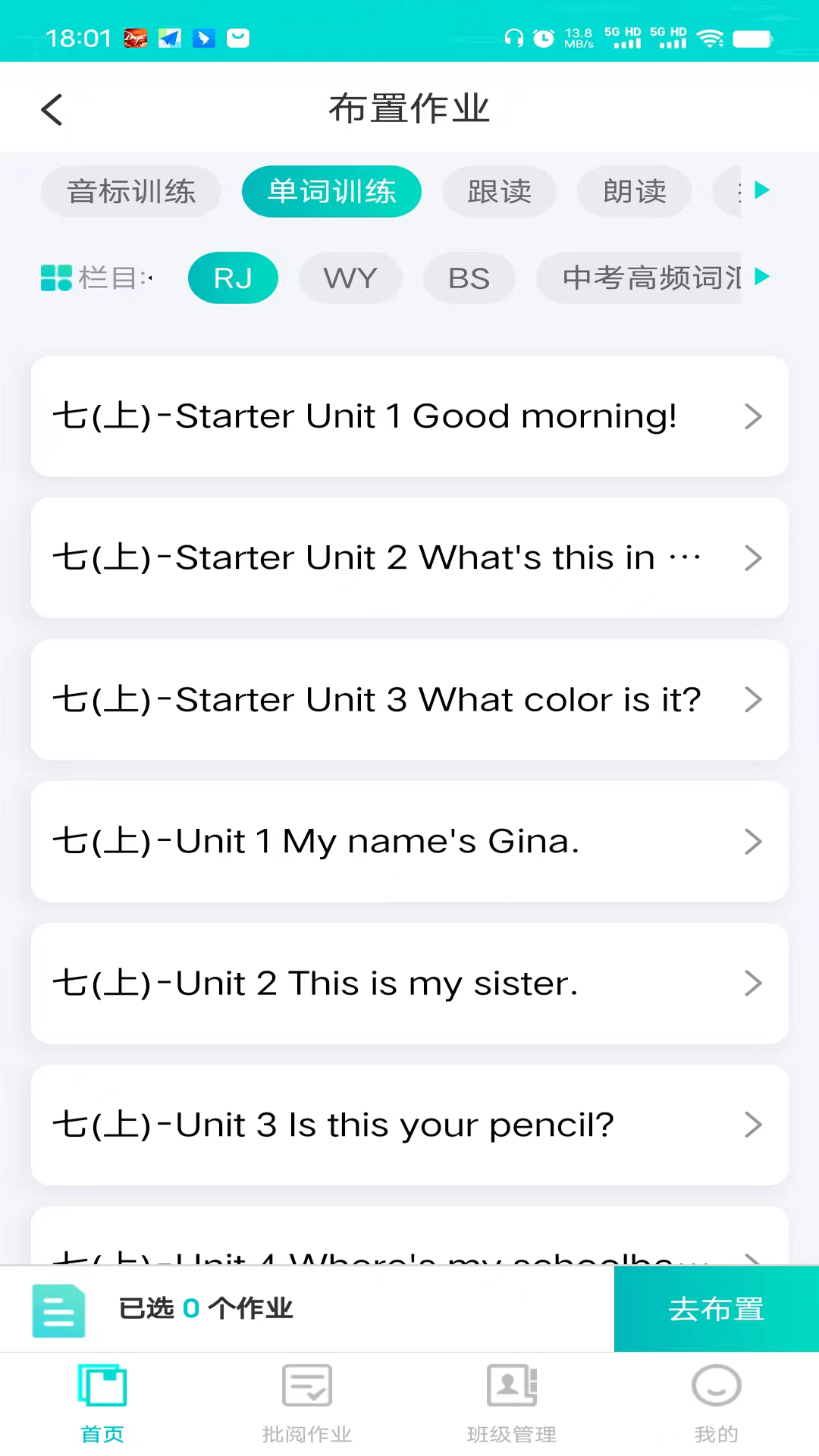 好学英语通教师端软件展示图1