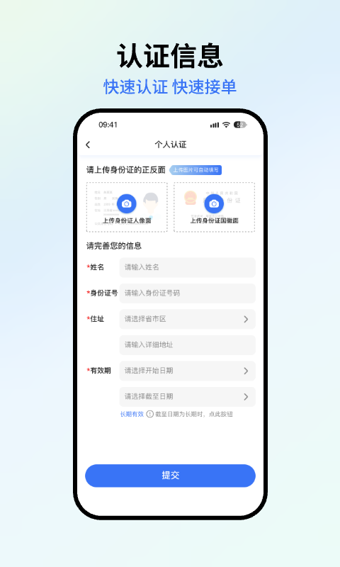 星通司机软件展示图1