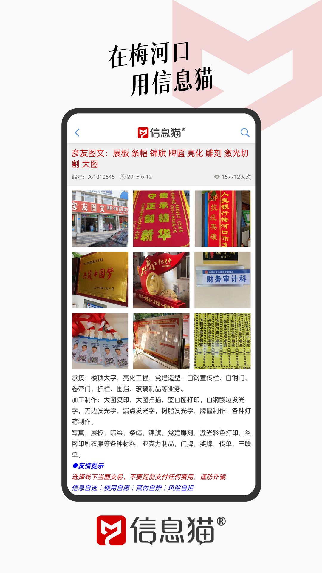 信息猫app软件展示图2