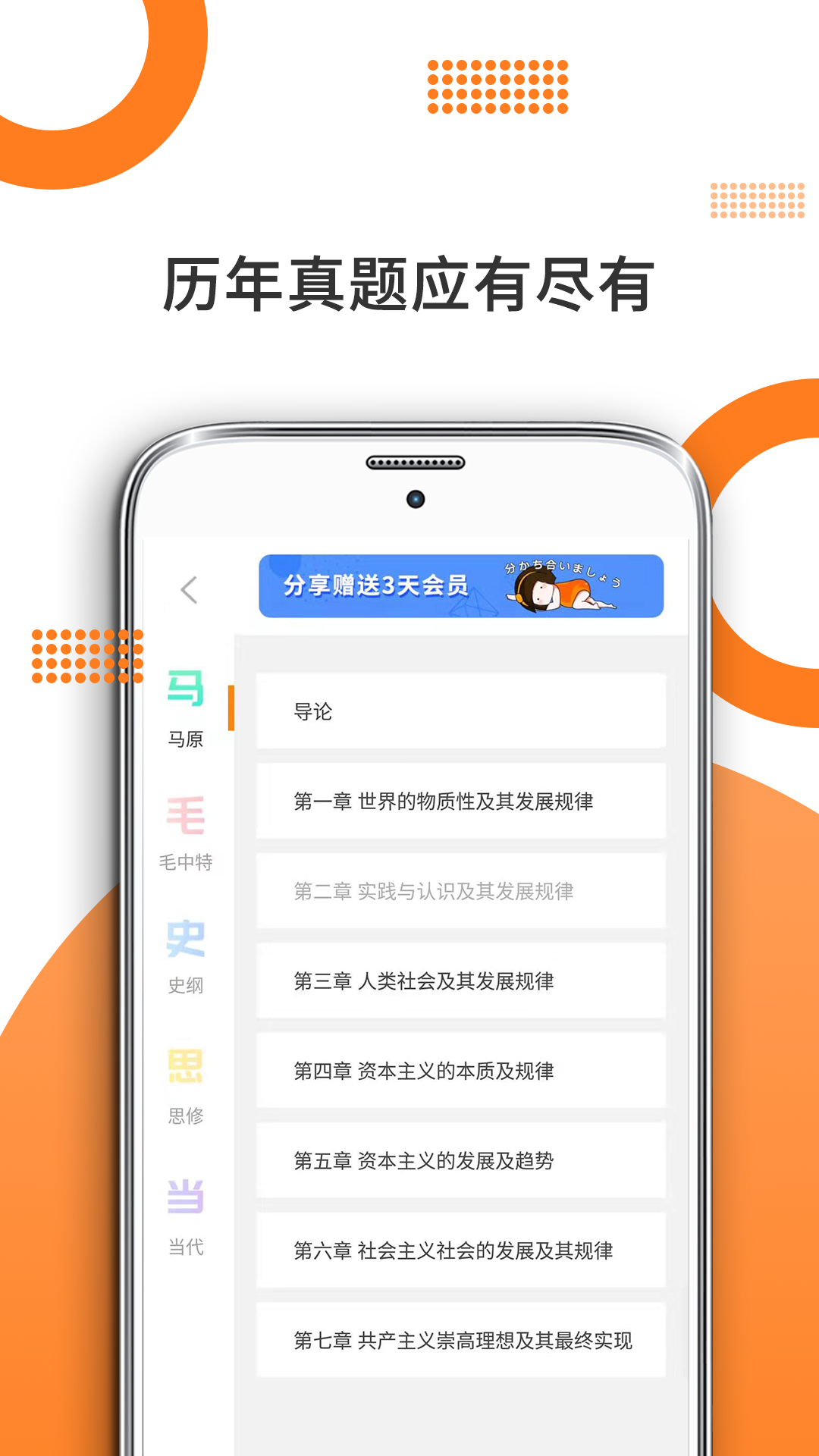 考研政治米题库软件展示图4