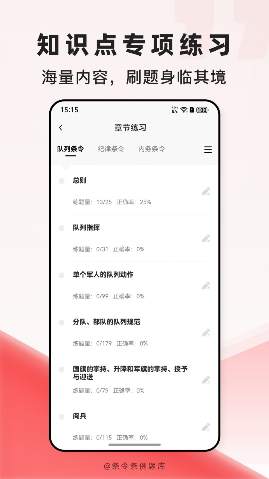 条令条例题库app软件展示图2