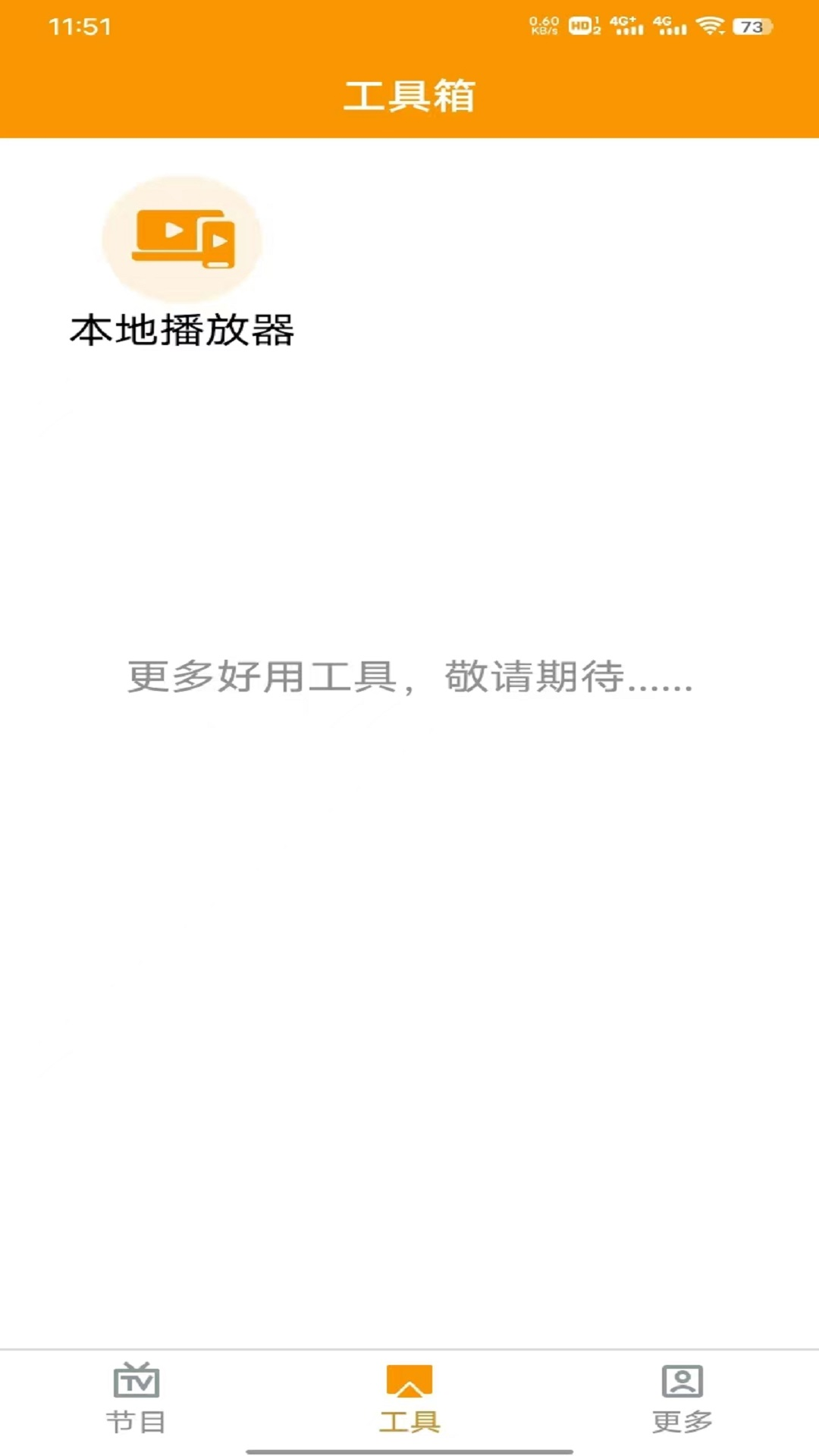 清闲电视直播助手软件展示图3