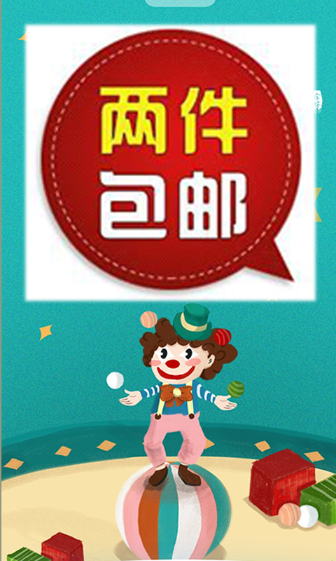 超级马戏团推推乐软件展示图4