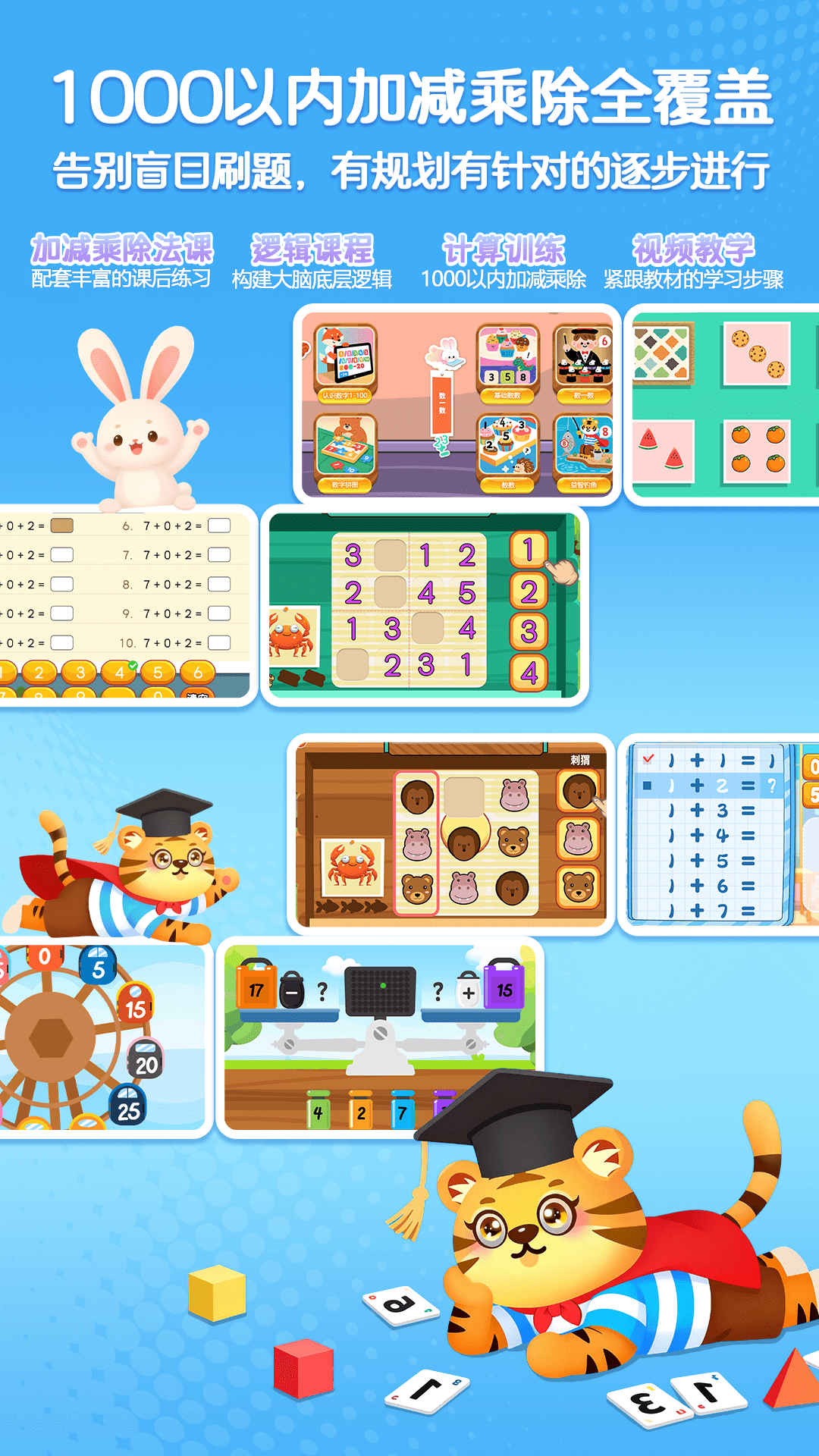 儿童学数学app展示图3