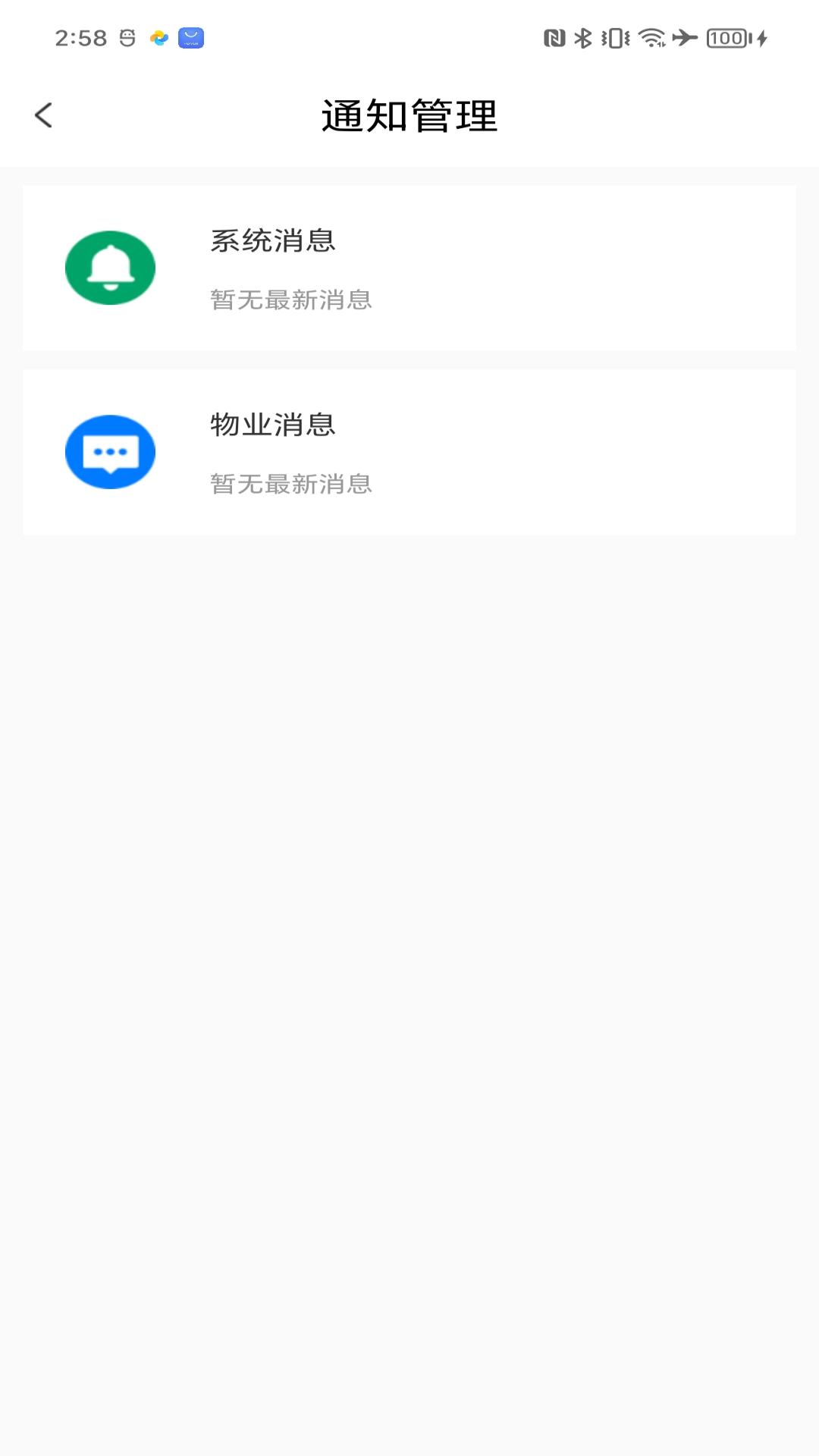 中建星享家物业app展示图2