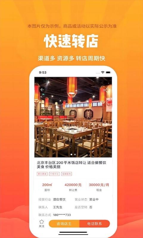 店铺转让app软件展示图3