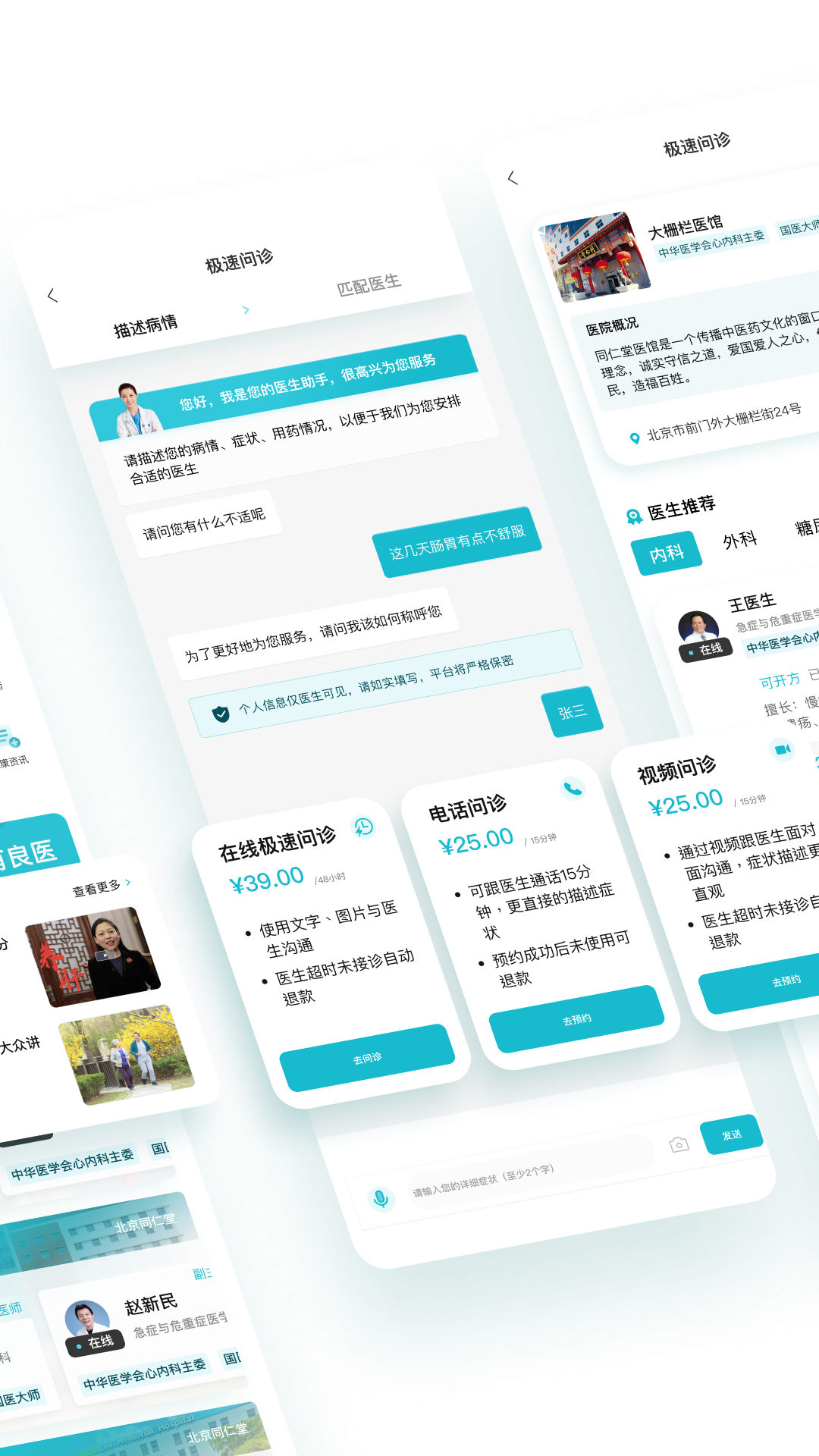 同仁堂国际app软件展示图1