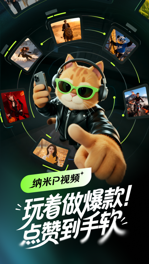 纳米P视频软件展示图1