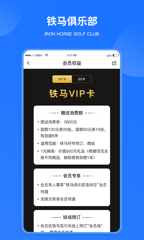铁马高尔夫app软件展示图2