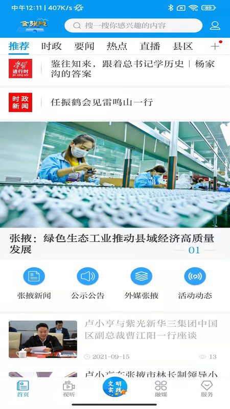 金张掖app软件展示图1