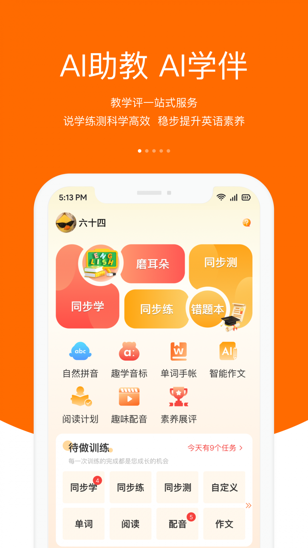 会听说app软件展示图1