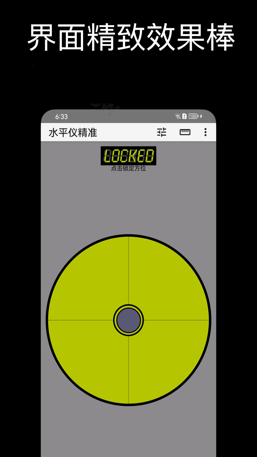 水平仪精准app软件展示图2
