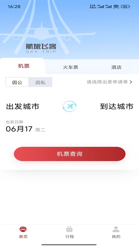 航旅飞客app软件展示图2