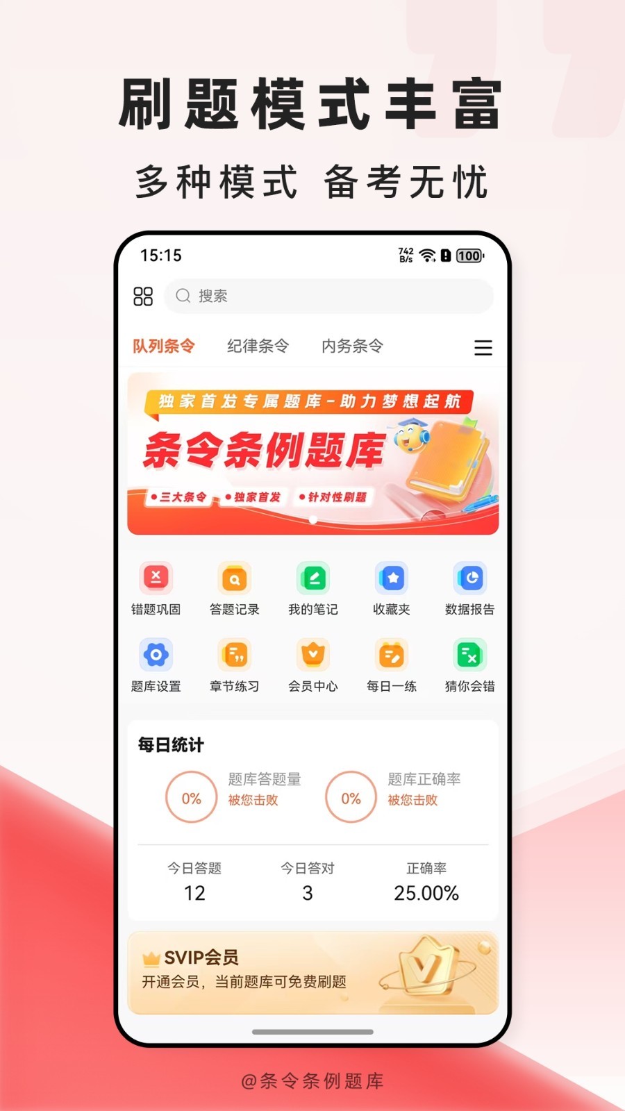 条令条例题库app软件展示图1