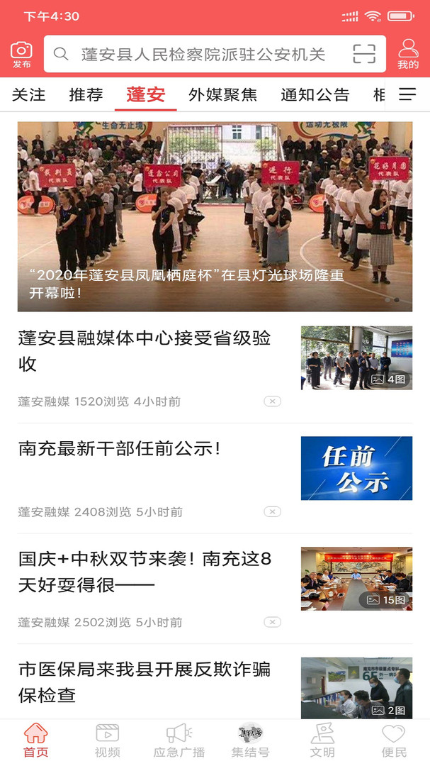 赋圣蓬安软件展示图2