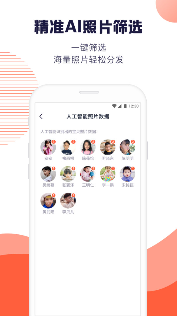 幼幼家园教师软件展示图3