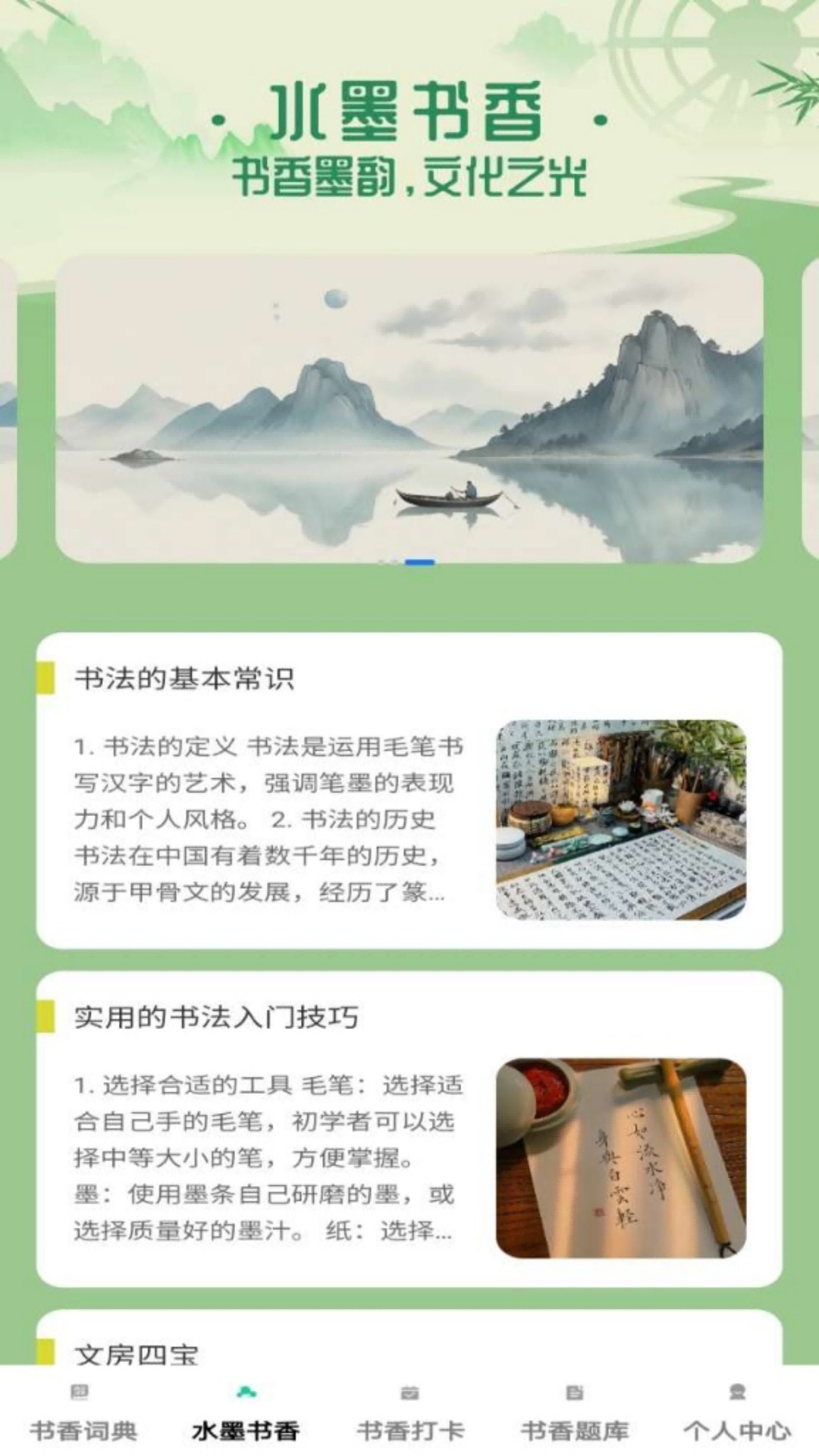 书香成语app软件展示图2