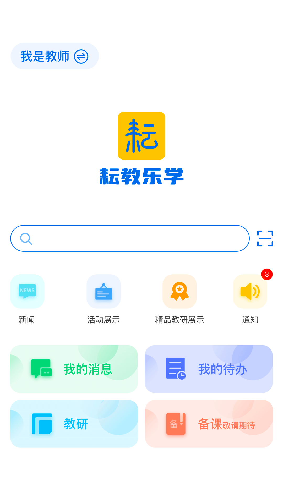 耘教乐学app展示图1