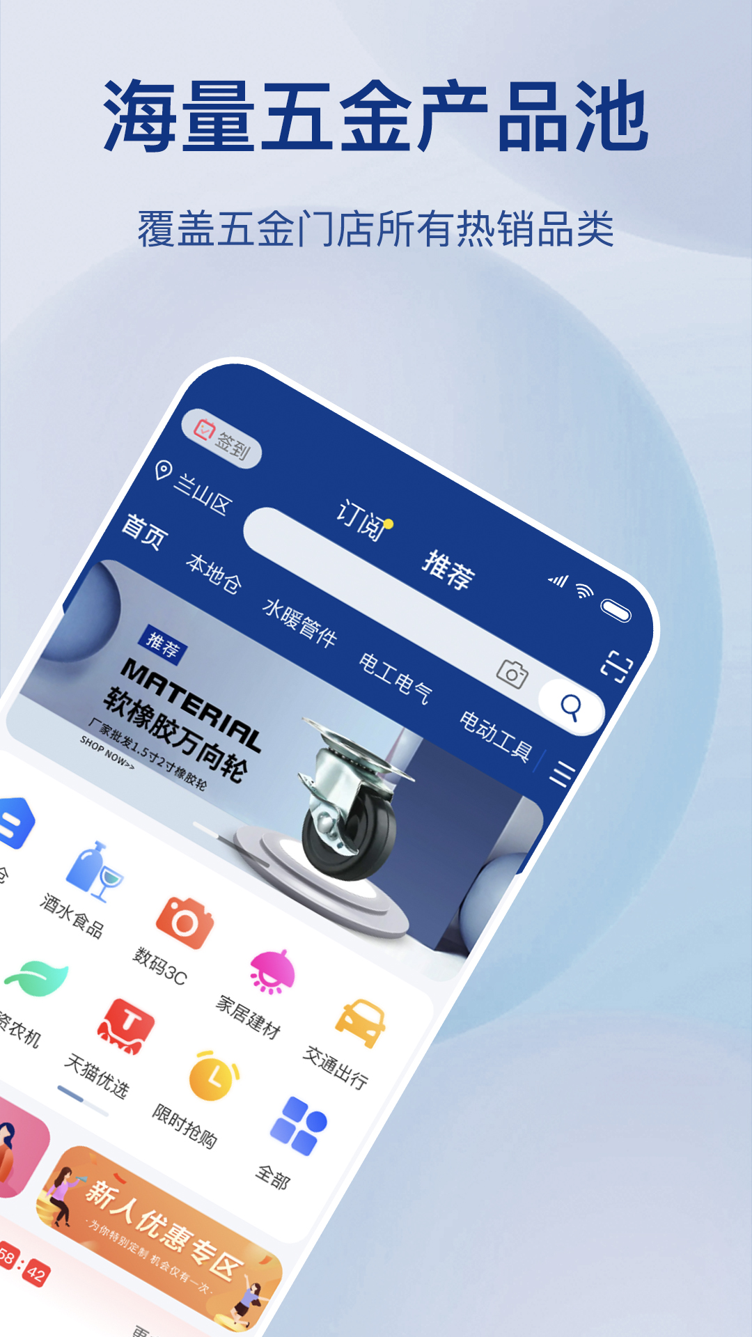 五金易批app软件展示图1