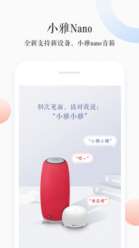 小雅app软件展示图1