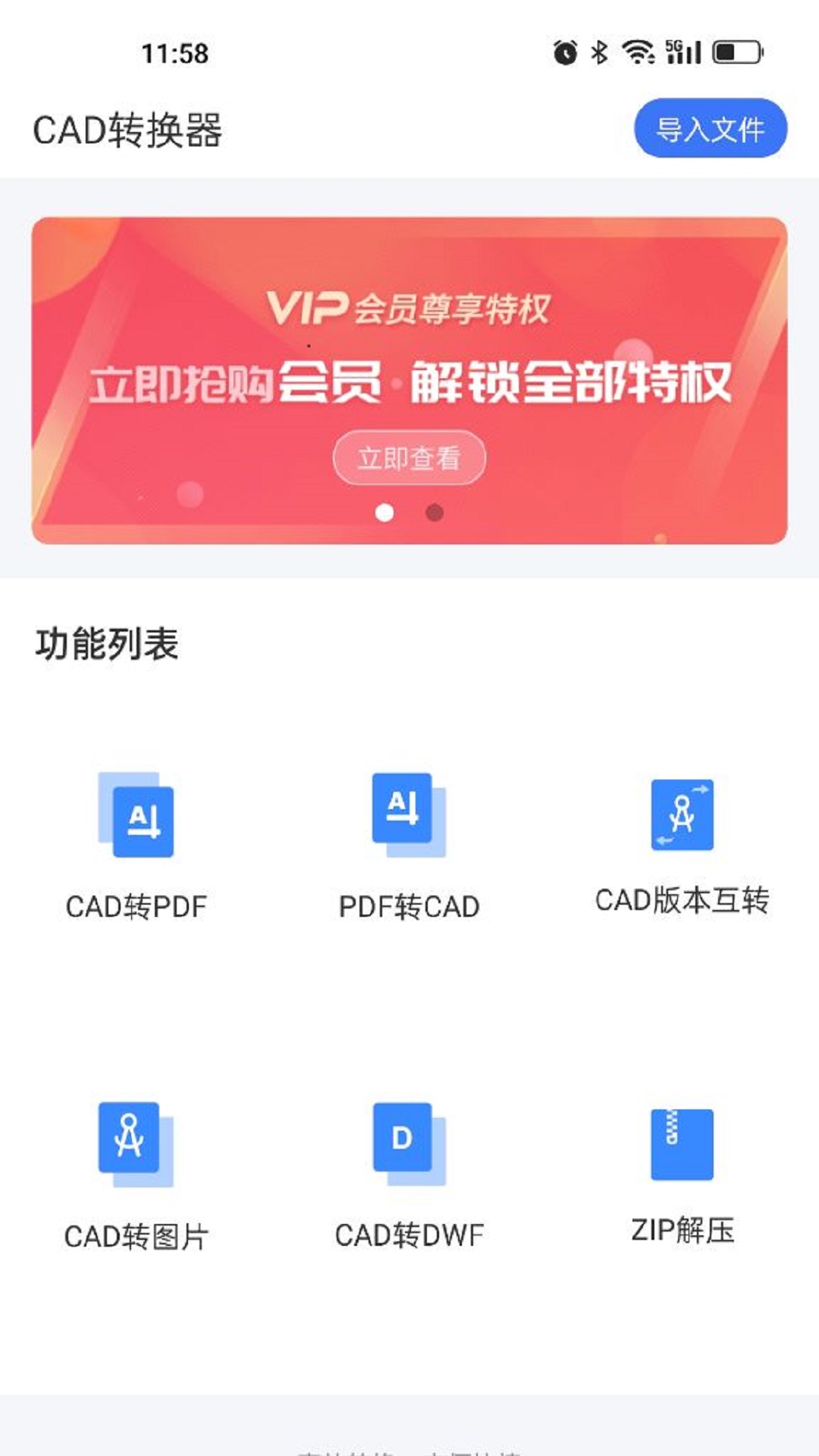全能CAD转换器软件展示图2