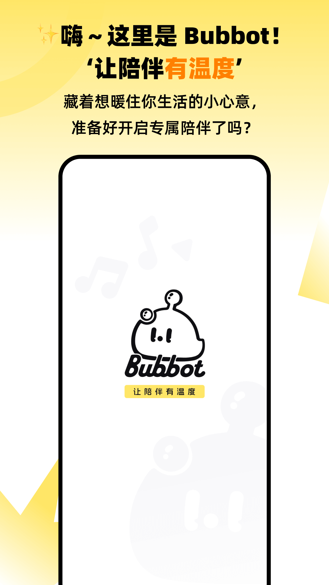 Bubbot app软件展示图1