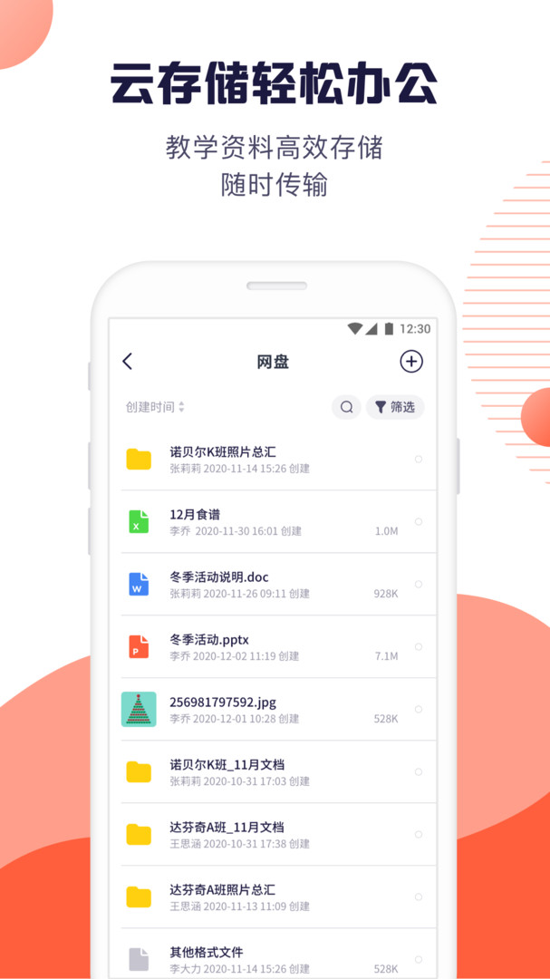 幼幼家园教师软件展示图4