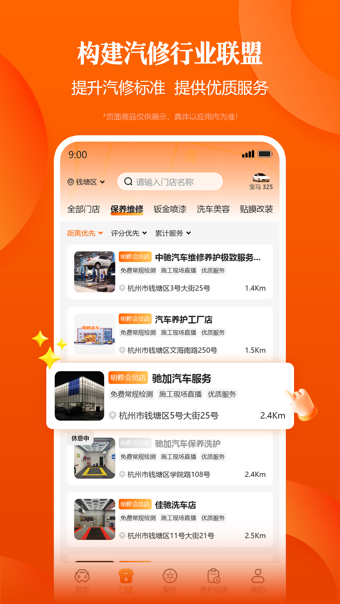 明修智慧门店app软件展示图2