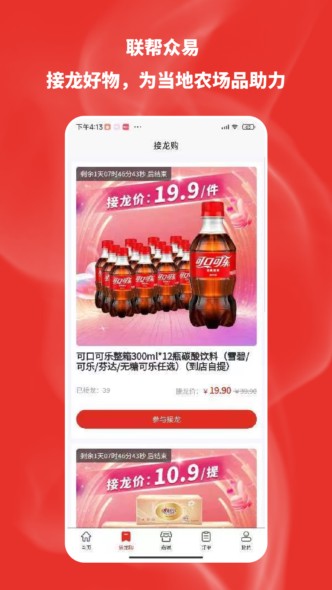 联帮众易软件展示图2