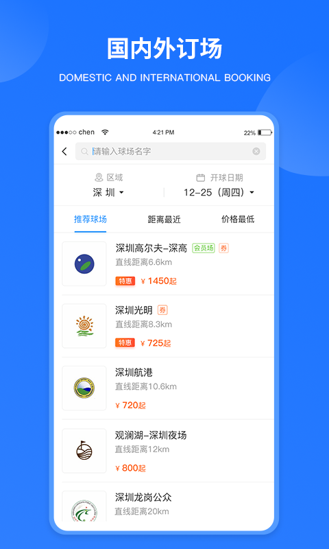 铁马高尔夫app软件展示图3
