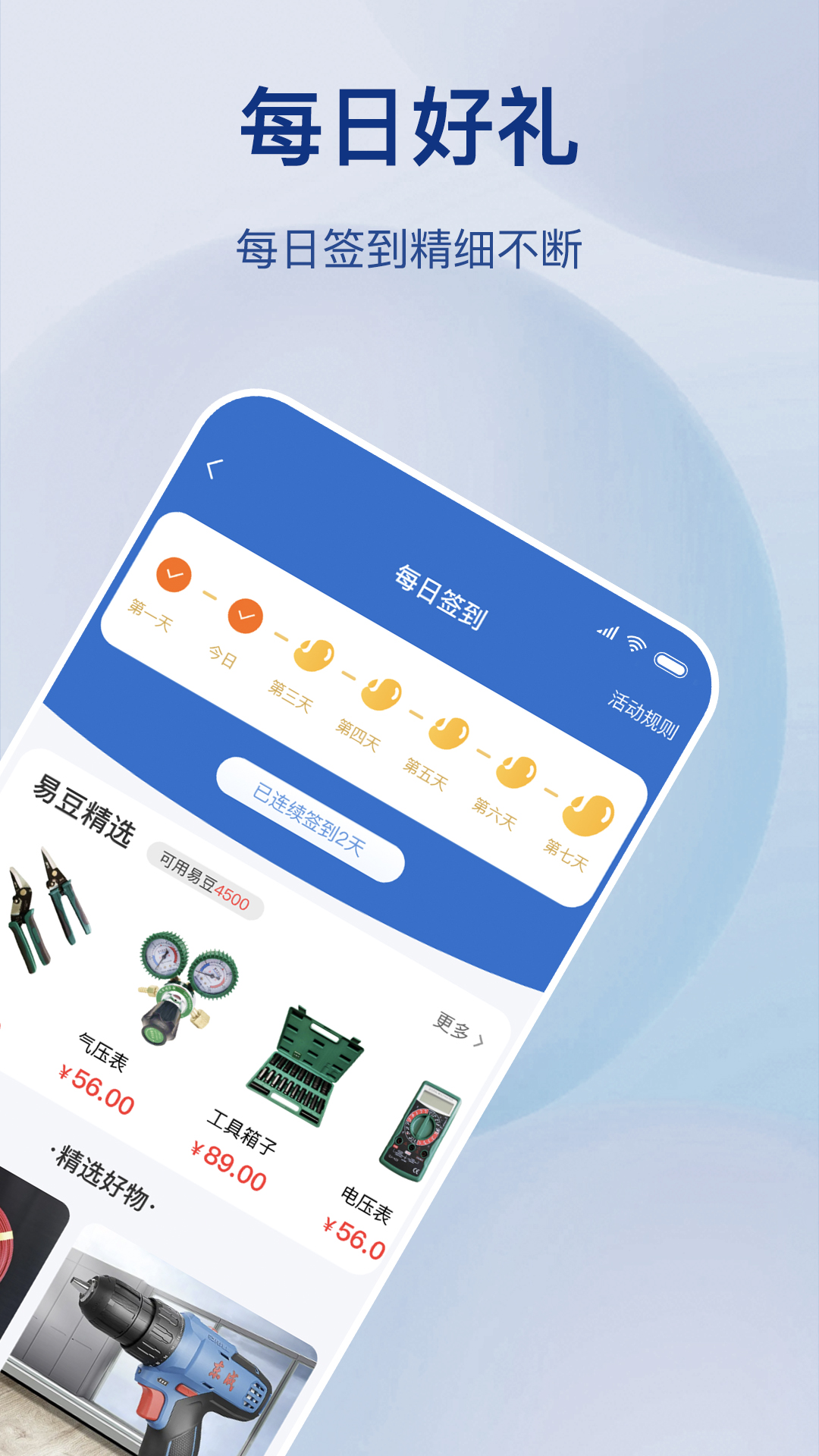 五金易批app软件展示图4