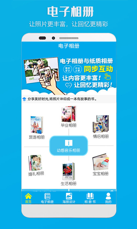 企盼电子相册软件展示图1