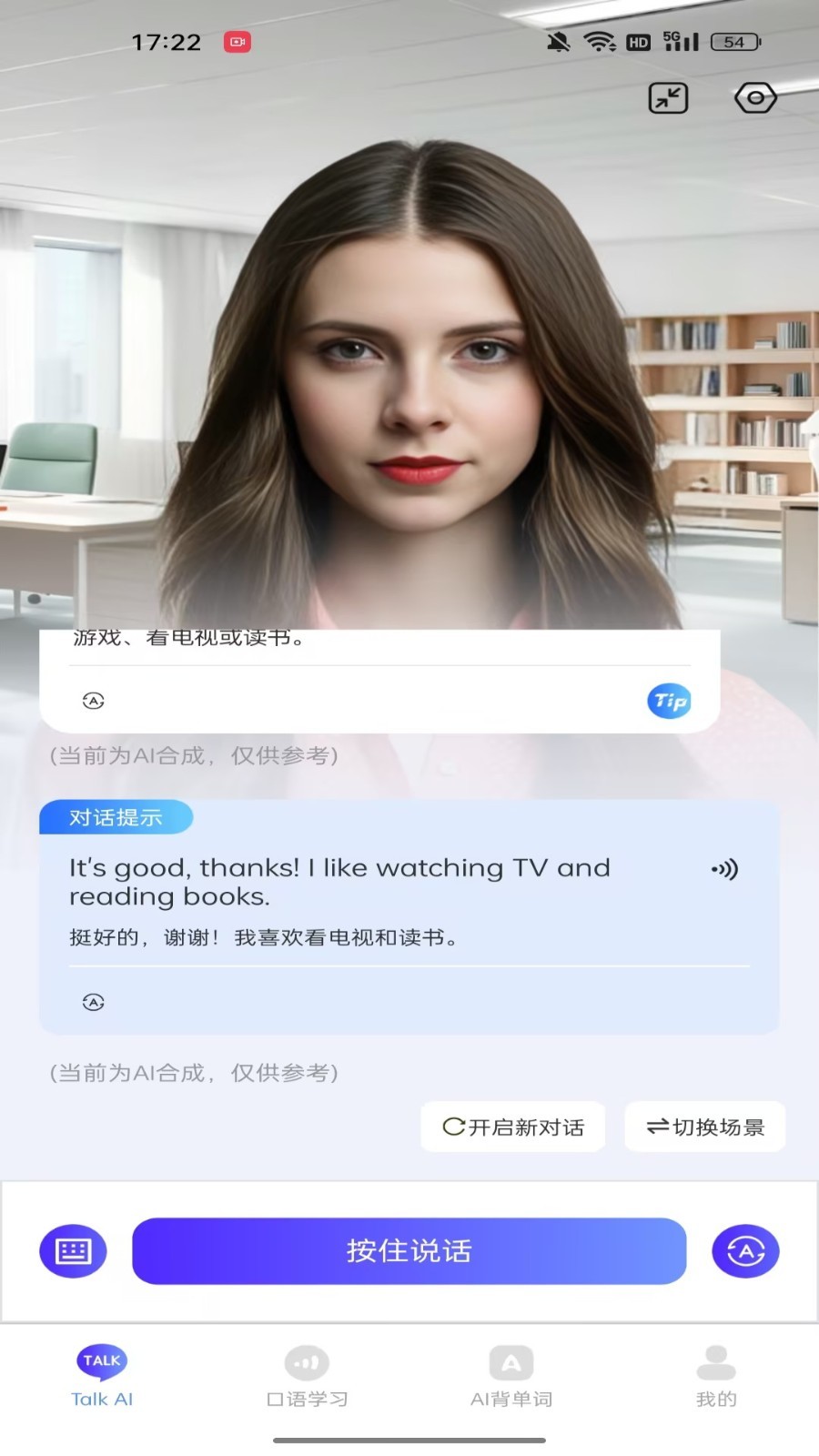 TalkAI app软件展示图1