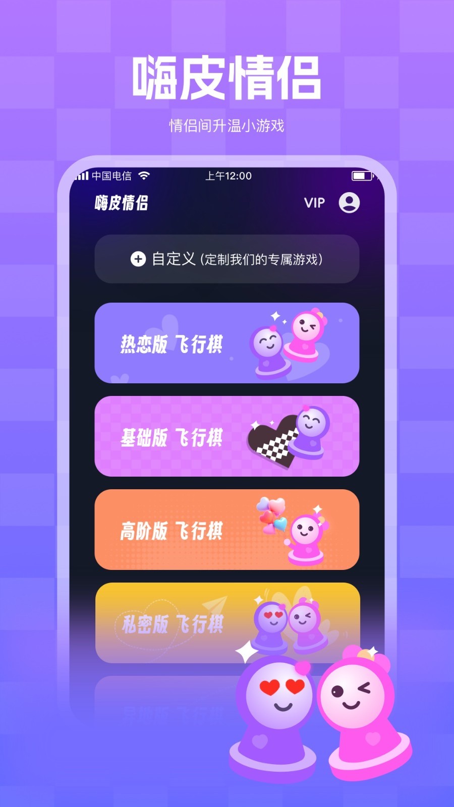 嗨皮情侣app软件展示图1