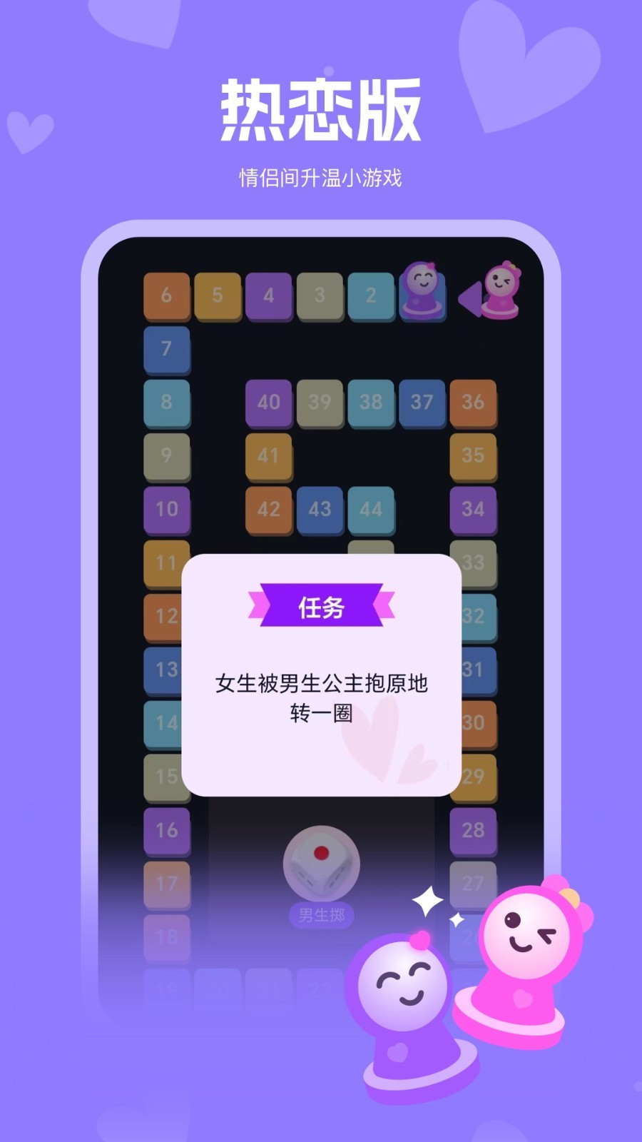 嗨皮情侣app软件展示图2