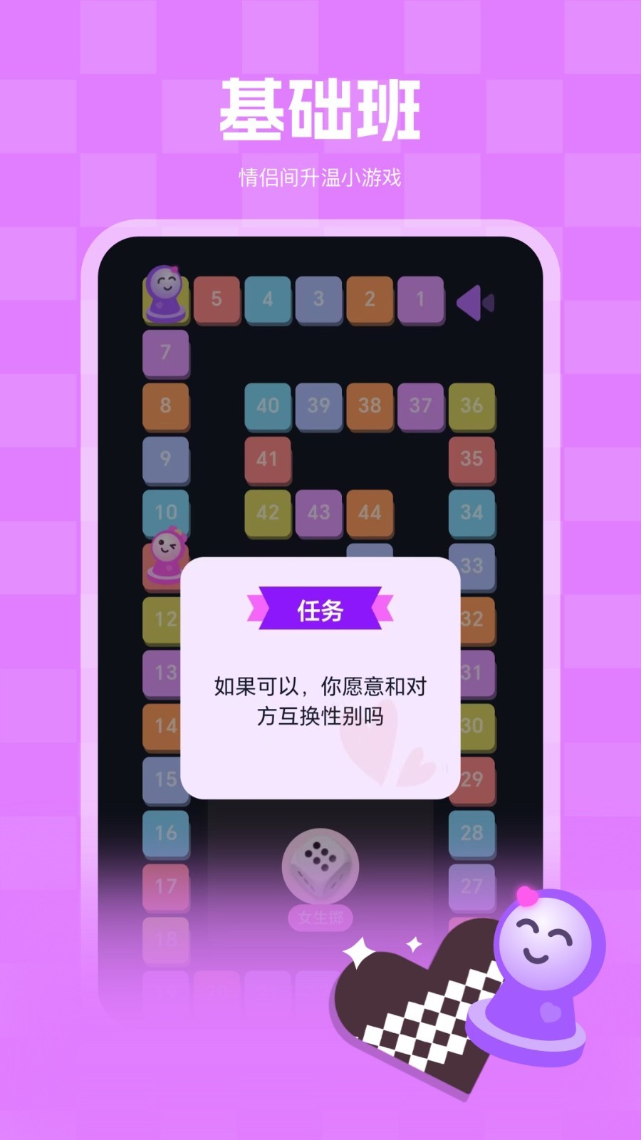 嗨皮情侣app软件展示图3