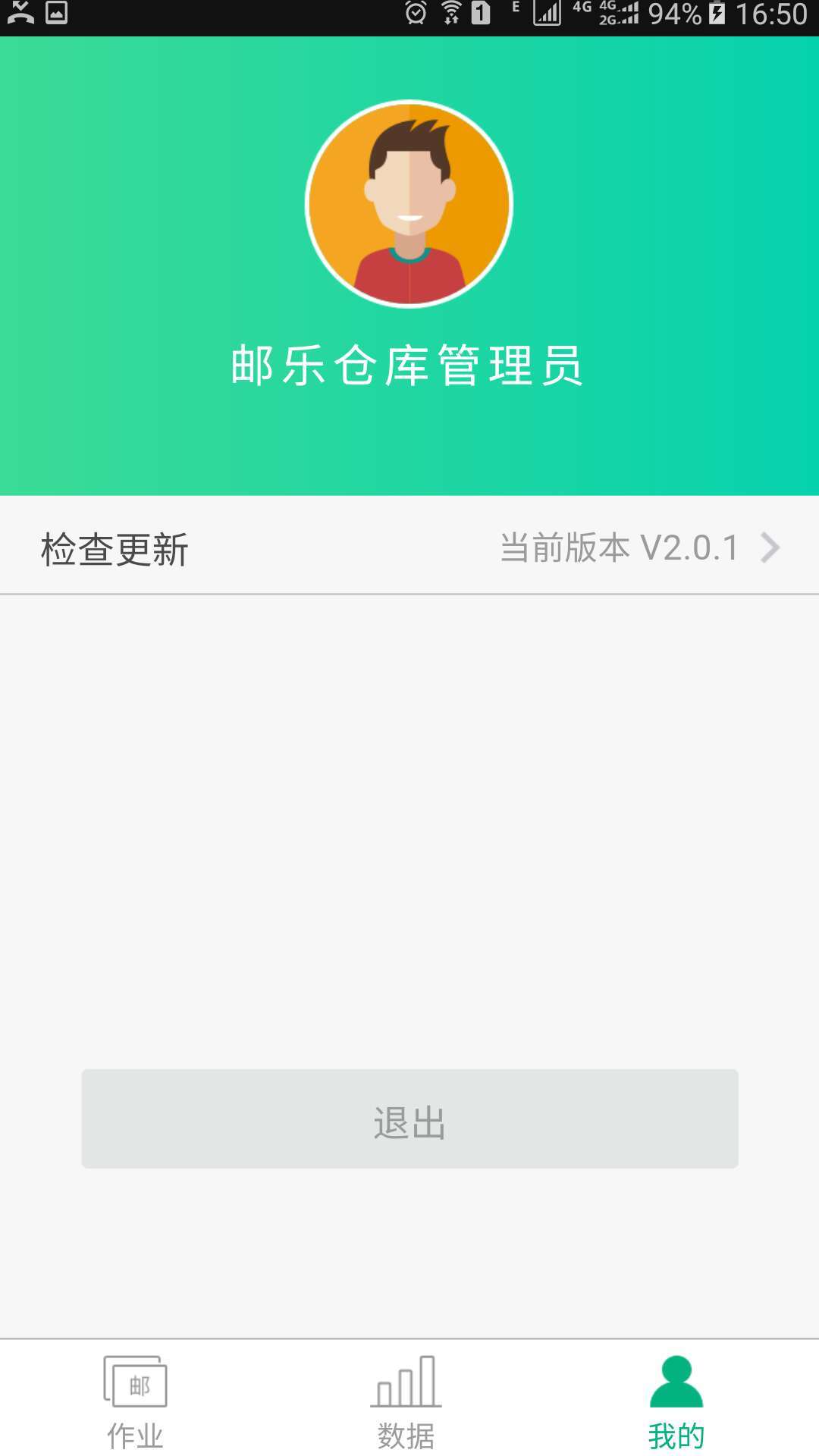 邮包裹app软件展示图4