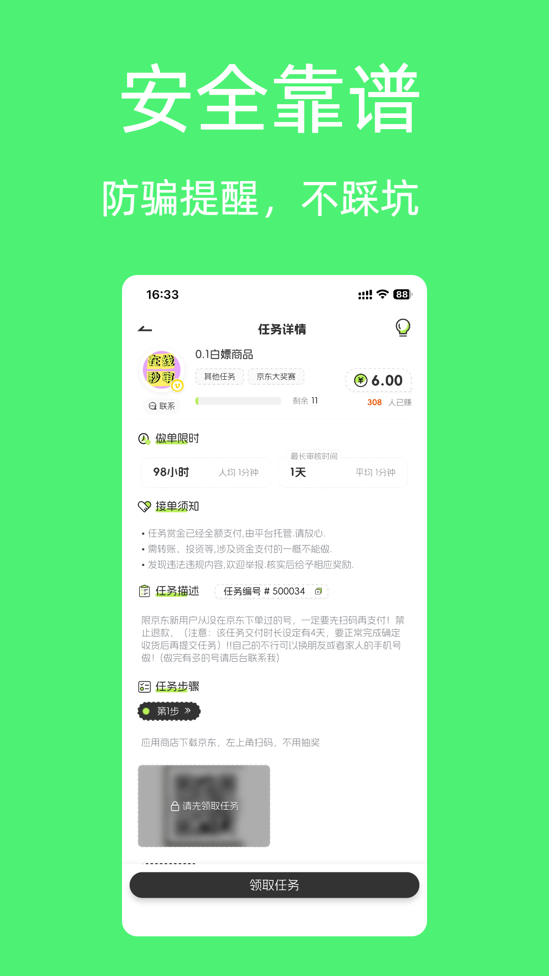 益趣帮app软件展示图3