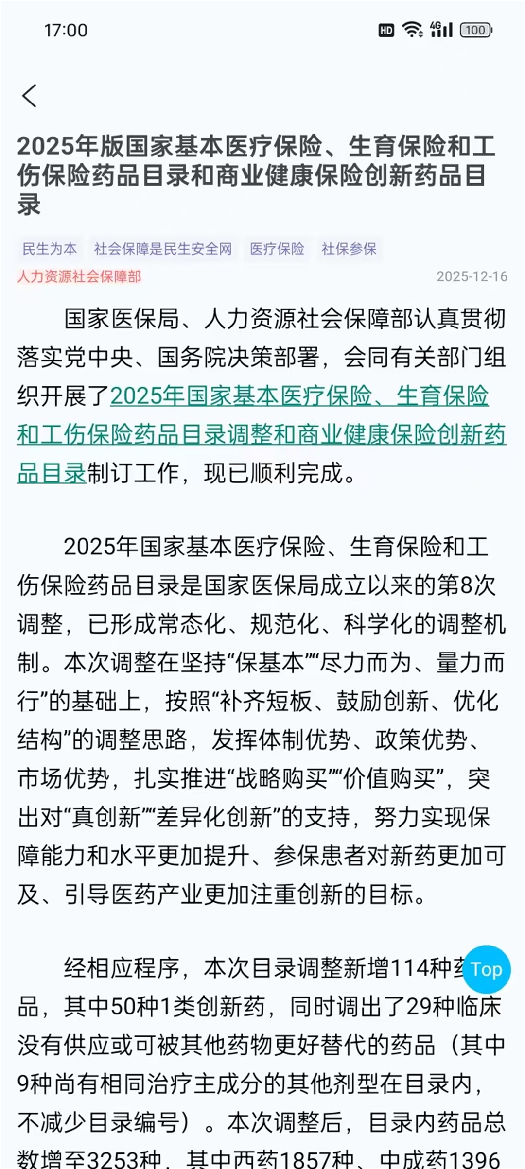 薪连心app软件展示图3