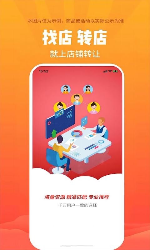 店铺转让app软件展示图4