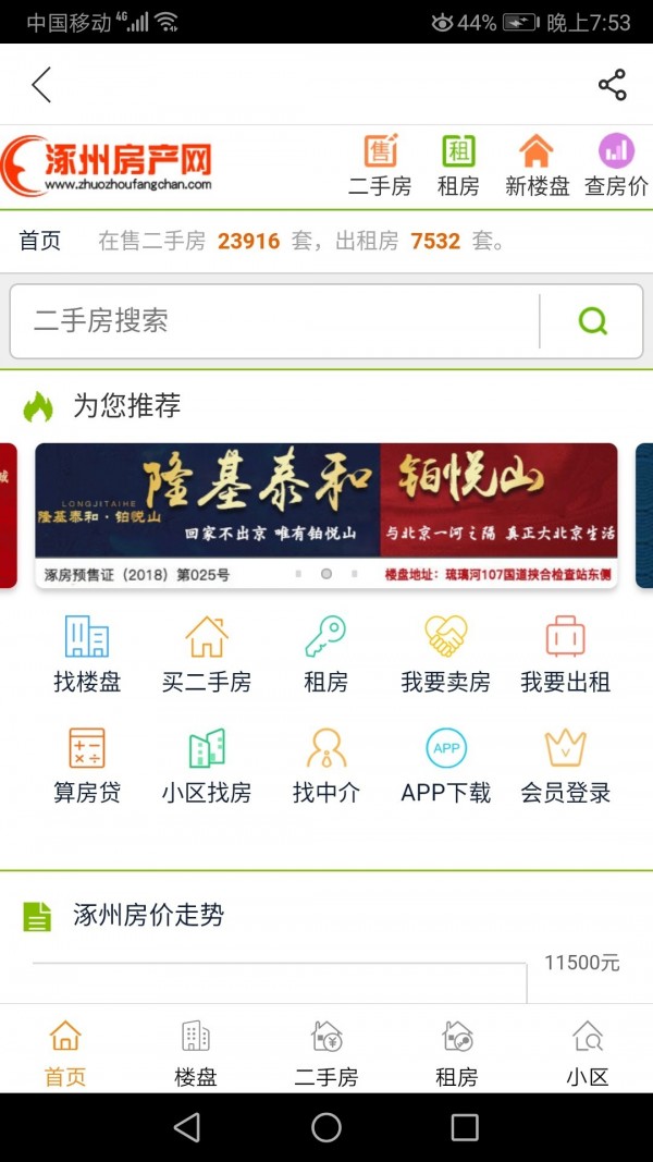 涿州房产网app软件展示图2