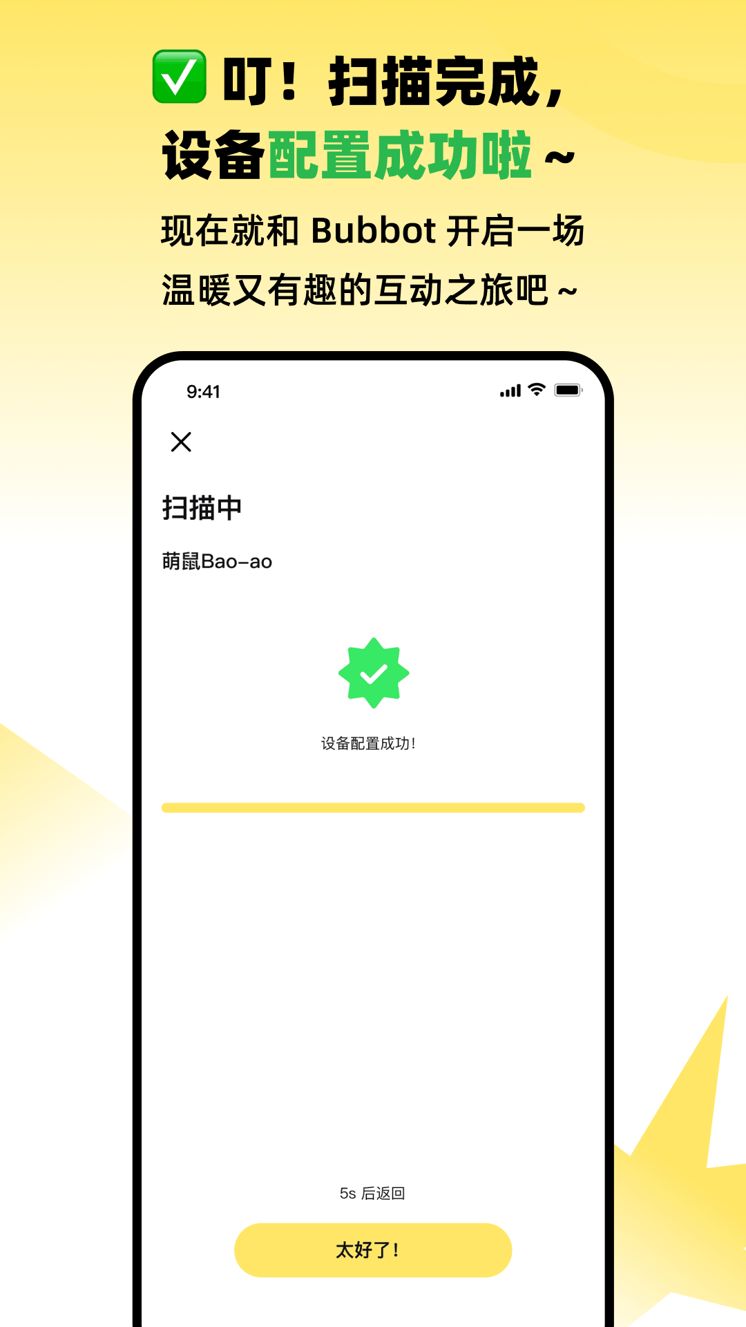 Bubbot app软件展示图4