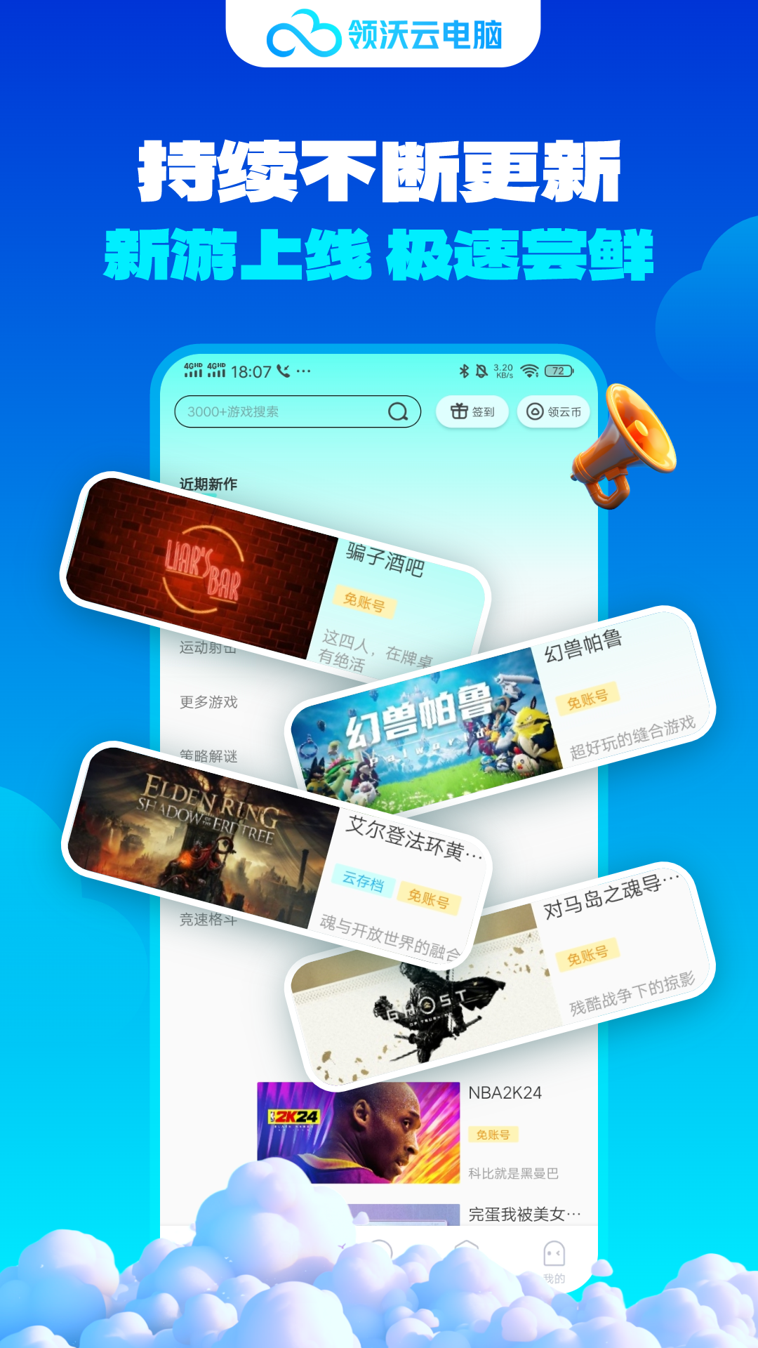 领沃云电脑展示图3