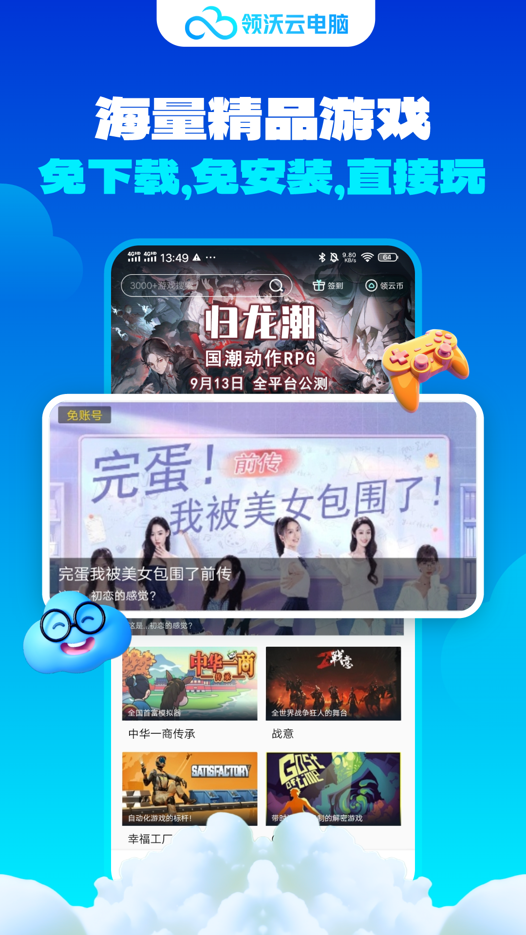 领沃云电脑展示图2